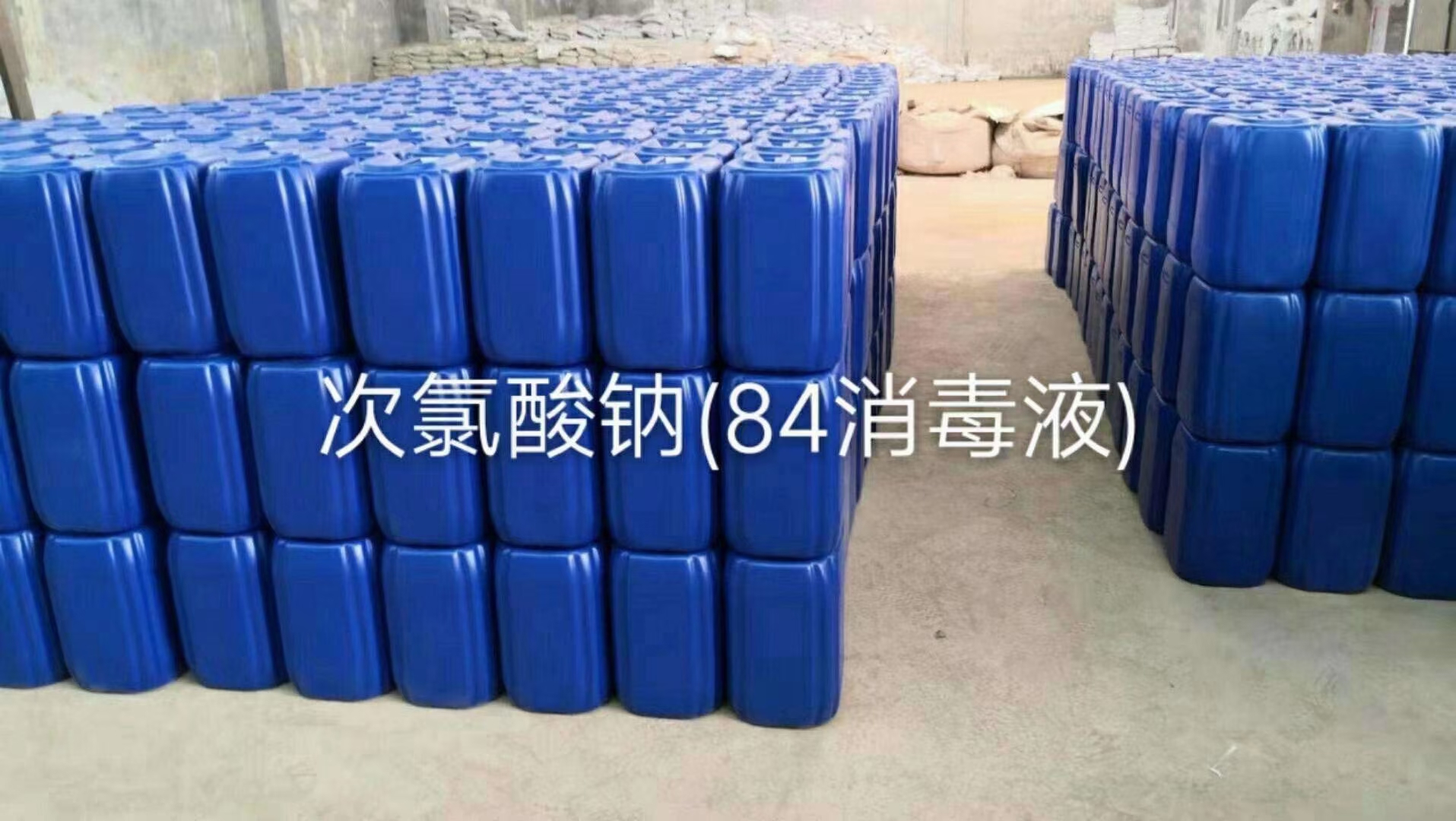 次氯酸鈉-84消毒液