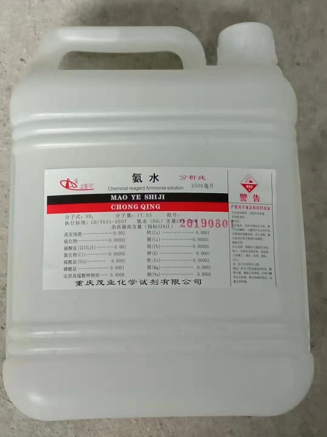 化學試劑-氨水