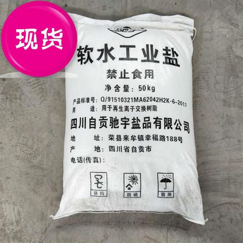 洗滌化工-工業(yè)鹽