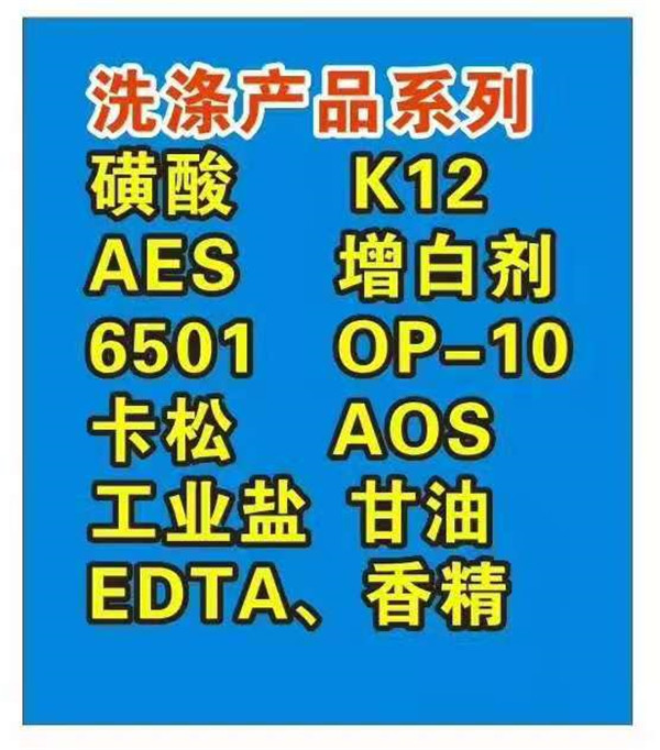 洗滌化工原料