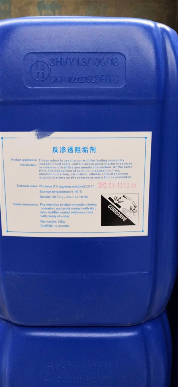 反滲透阻垢劑