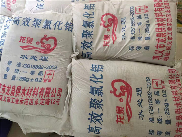 污水處理藥劑-高效聚氯化鋁