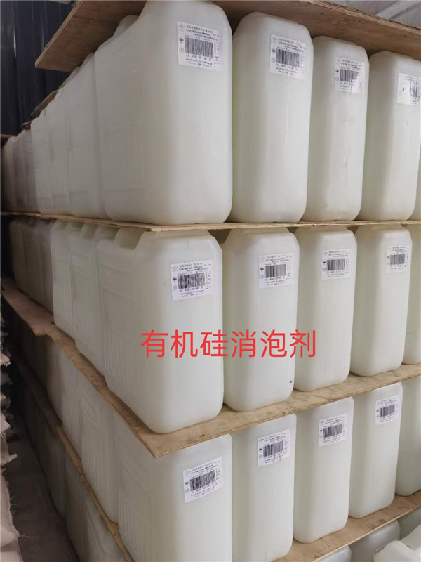 污水處理藥劑-有機(jī)硅消泡劑