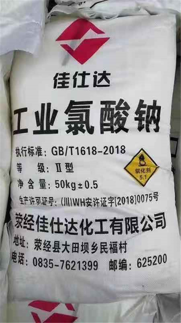 污水處理藥劑-工業(yè)氯酸鈉